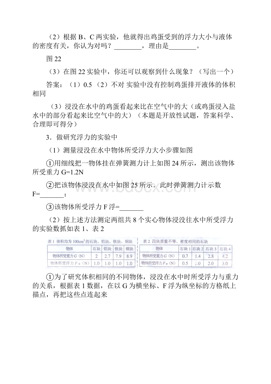 中考物理浮力专题压轴题训练.docx_第2页