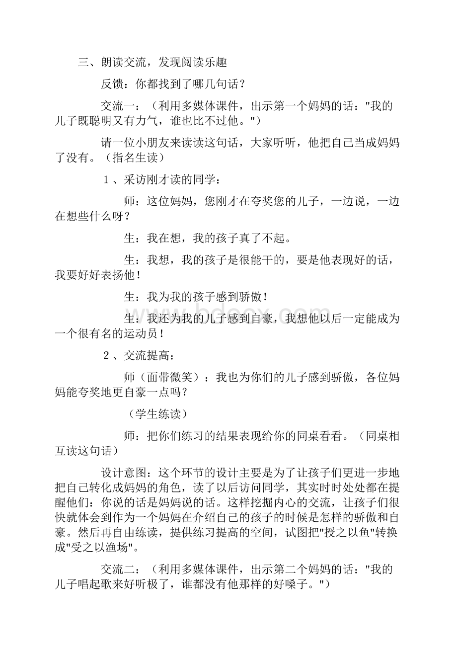 人教版二年级语文下册《三个儿子》教学实践和反思.docx_第3页