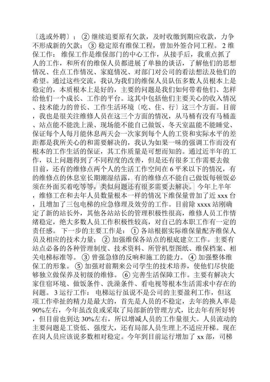 电梯维保工作计划总结.docx_第3页