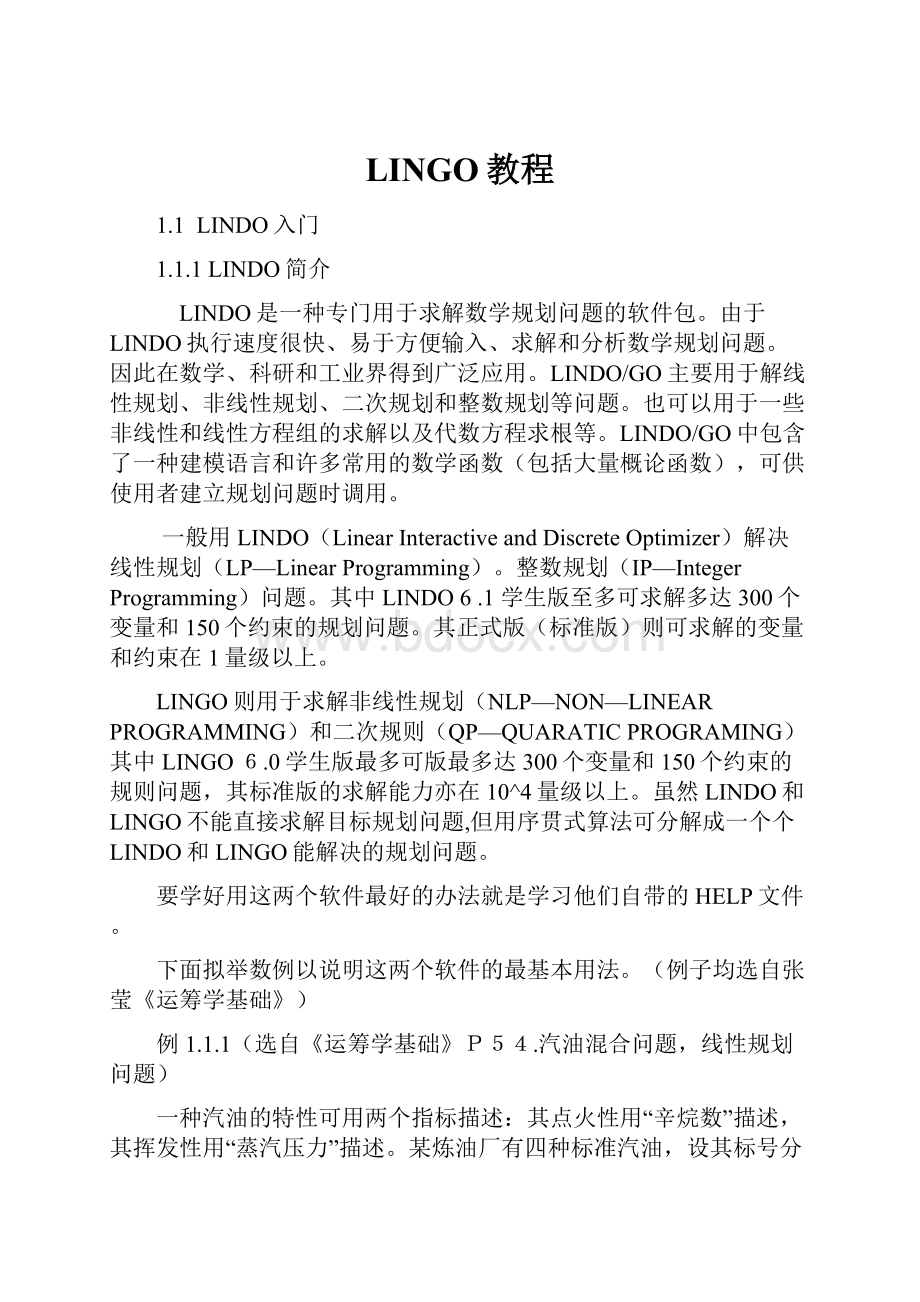 LINGO教程.docx_第1页