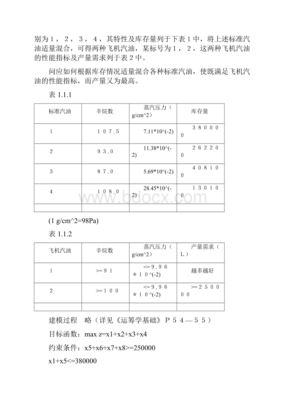 LINGO教程.docx_第2页