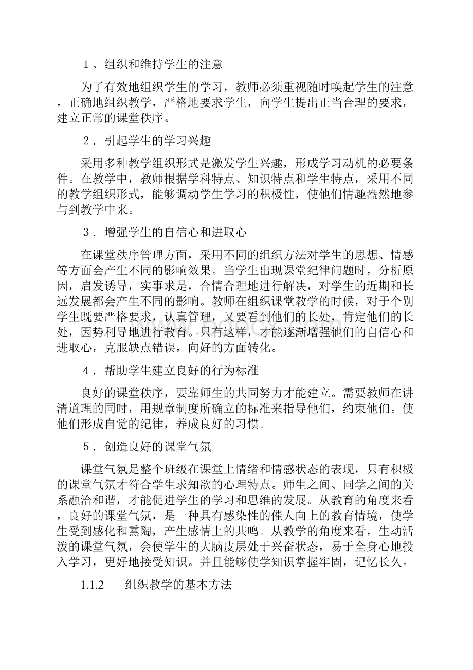 业务学习资料107 1.docx_第2页