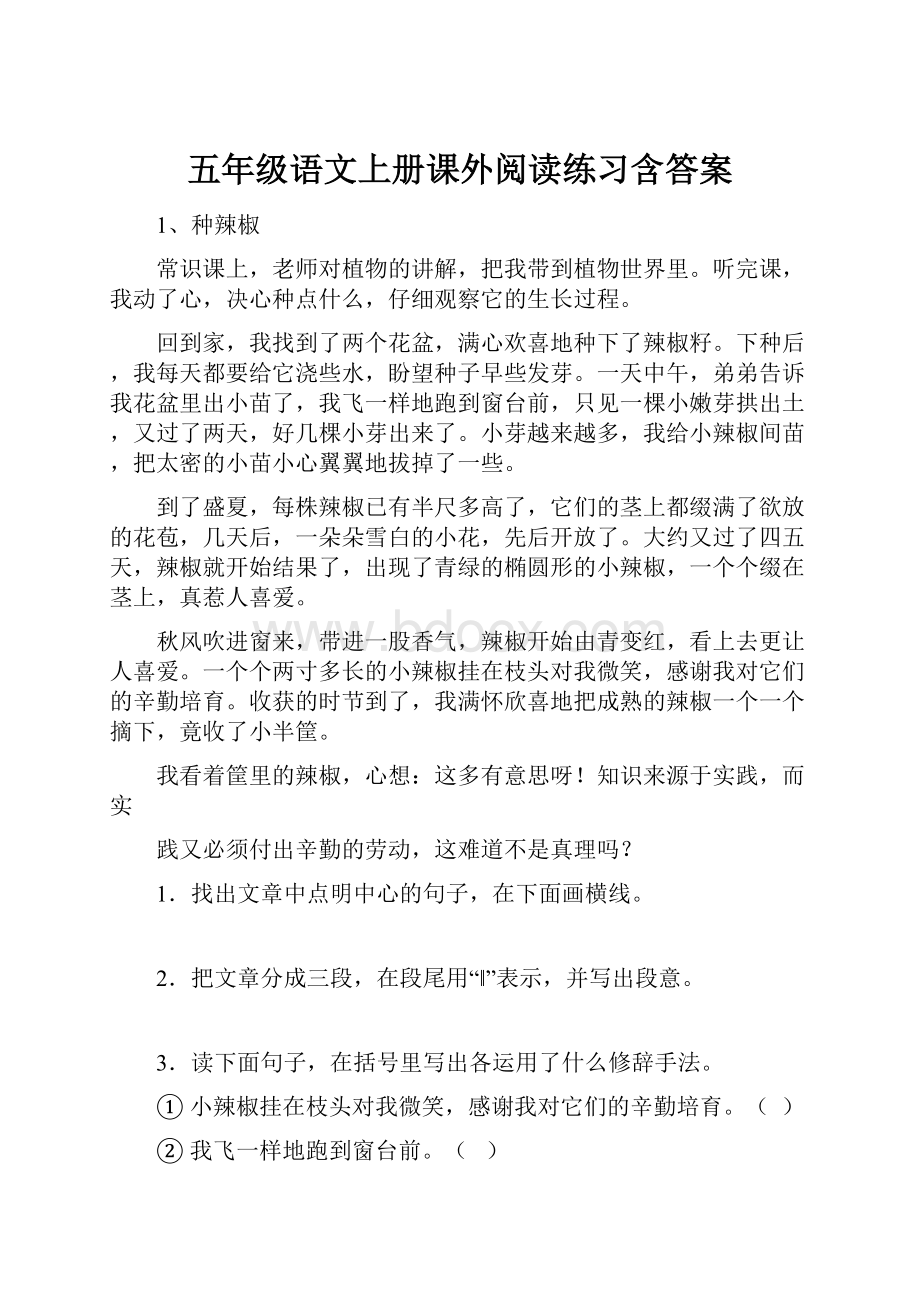 五年级语文上册课外阅读练习含答案.docx