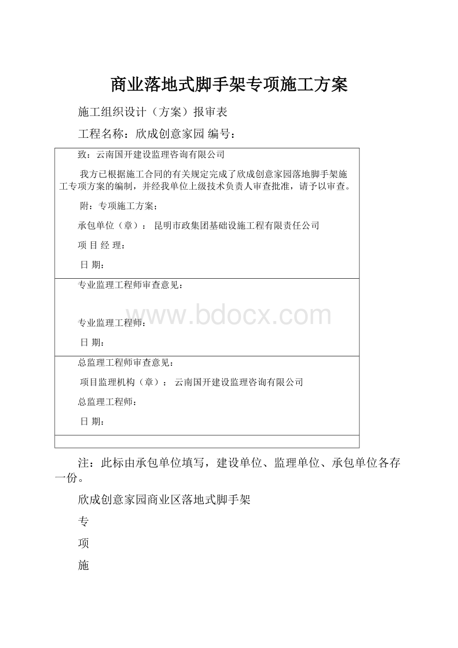 商业落地式脚手架专项施工方案.docx