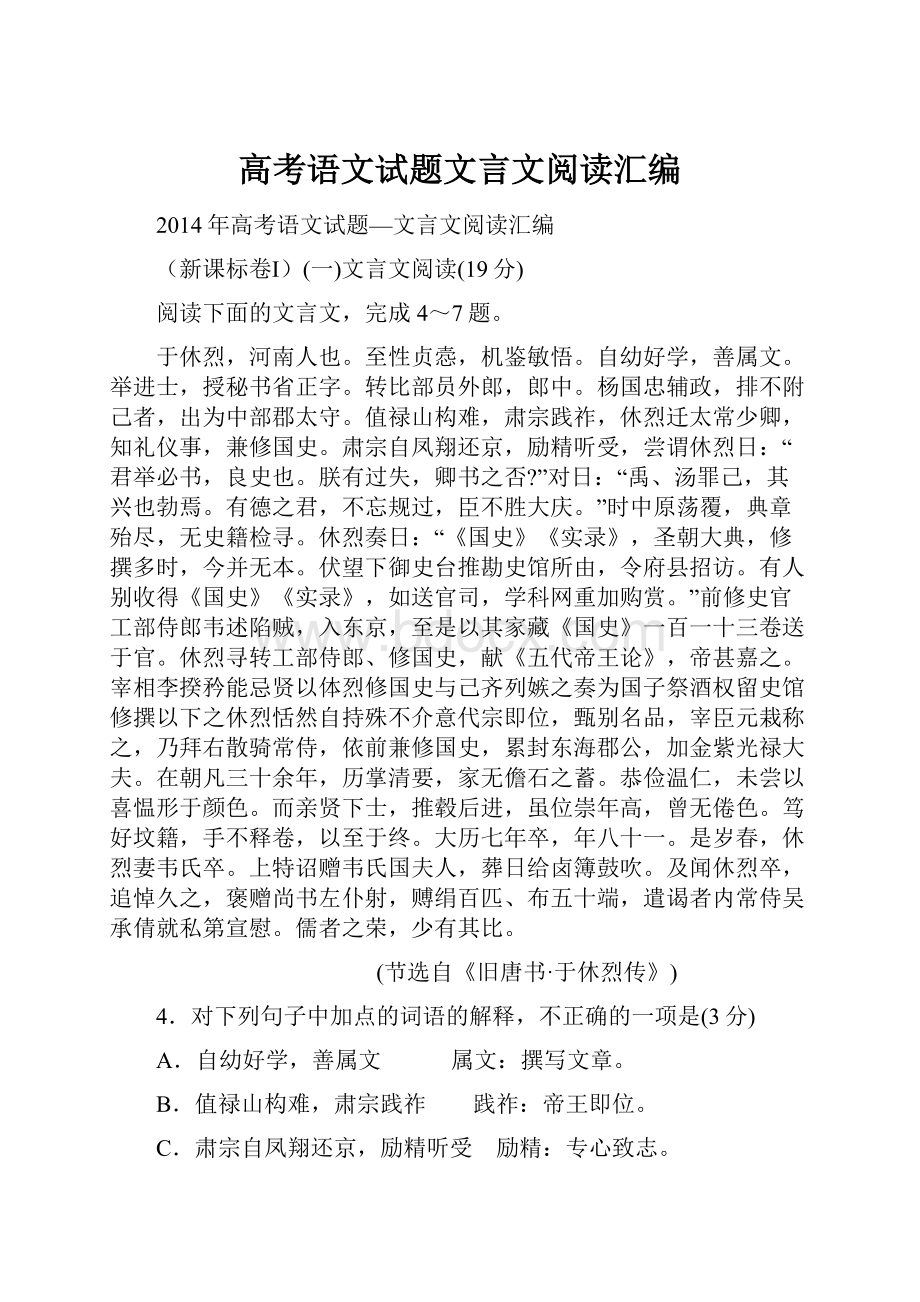 高考语文试题文言文阅读汇编.docx