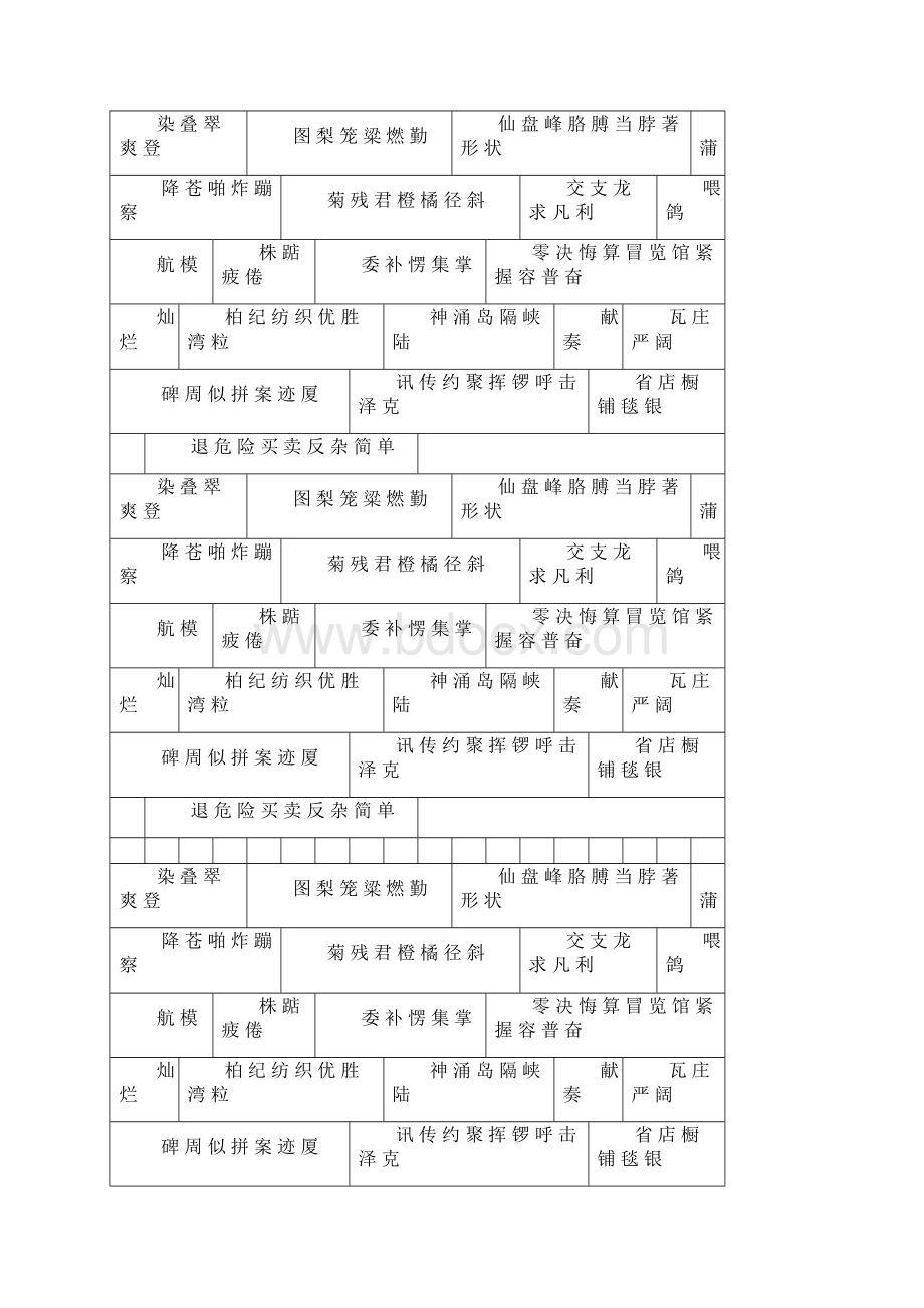 二类字检查.docx_第3页