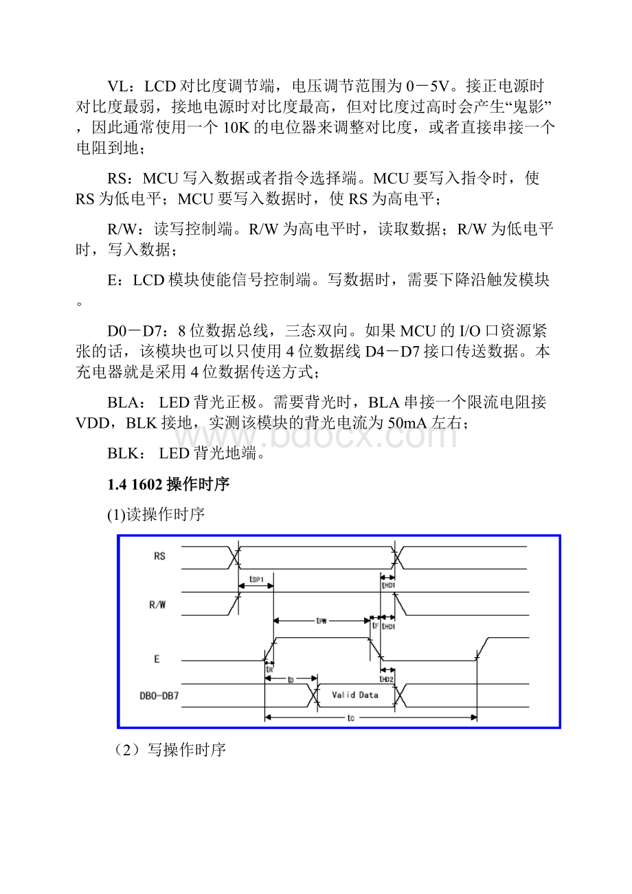 1602液晶显示屏显示A.docx_第3页