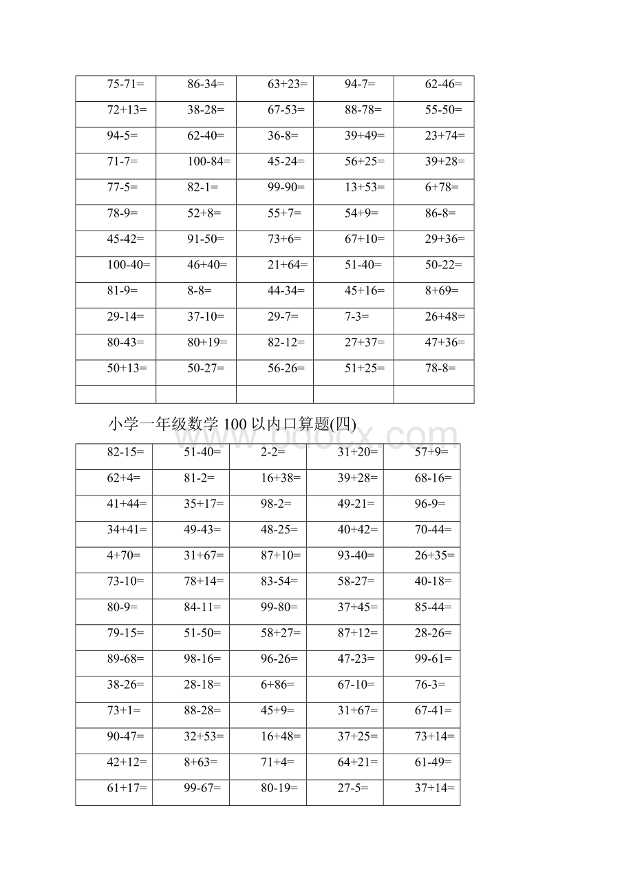 人教版小学一年级100数学口算题卡.docx_第3页