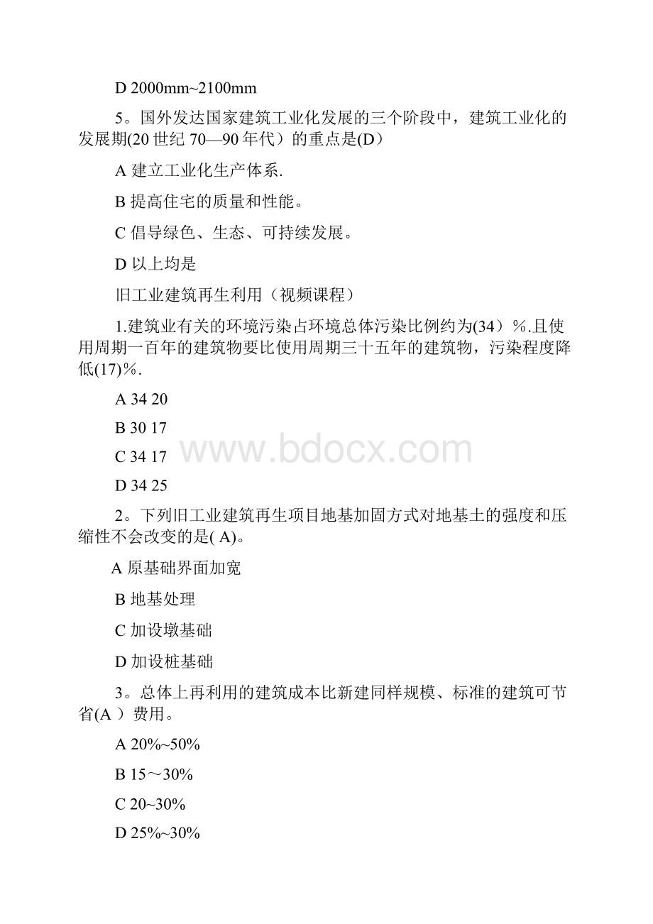 广西二级建造师必修课网络学习考试含答案.docx_第2页