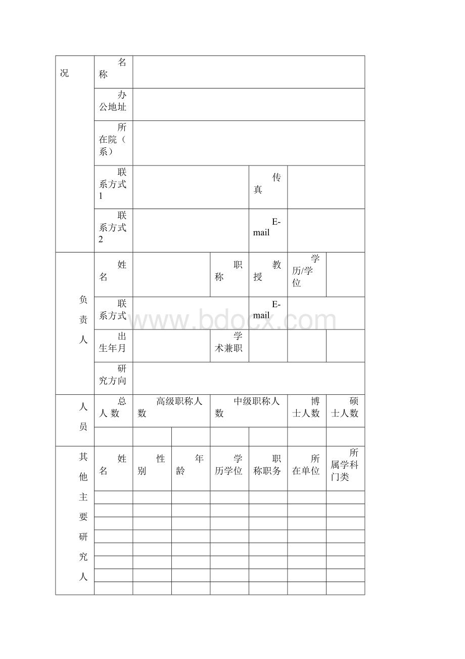 研究所申请表.docx_第2页