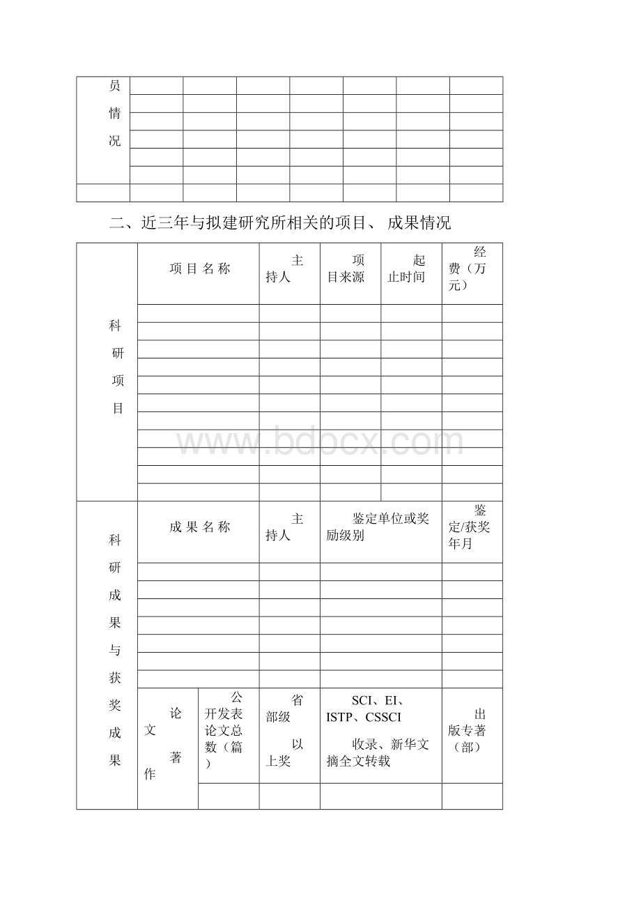 研究所申请表.docx_第3页