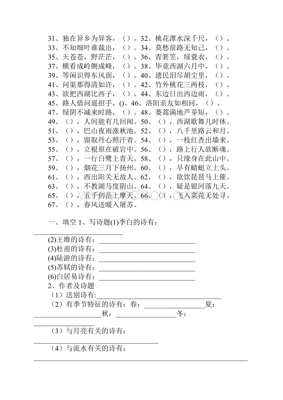 小学语文古诗专项训练小学六年级古诗专项训练.docx_第2页