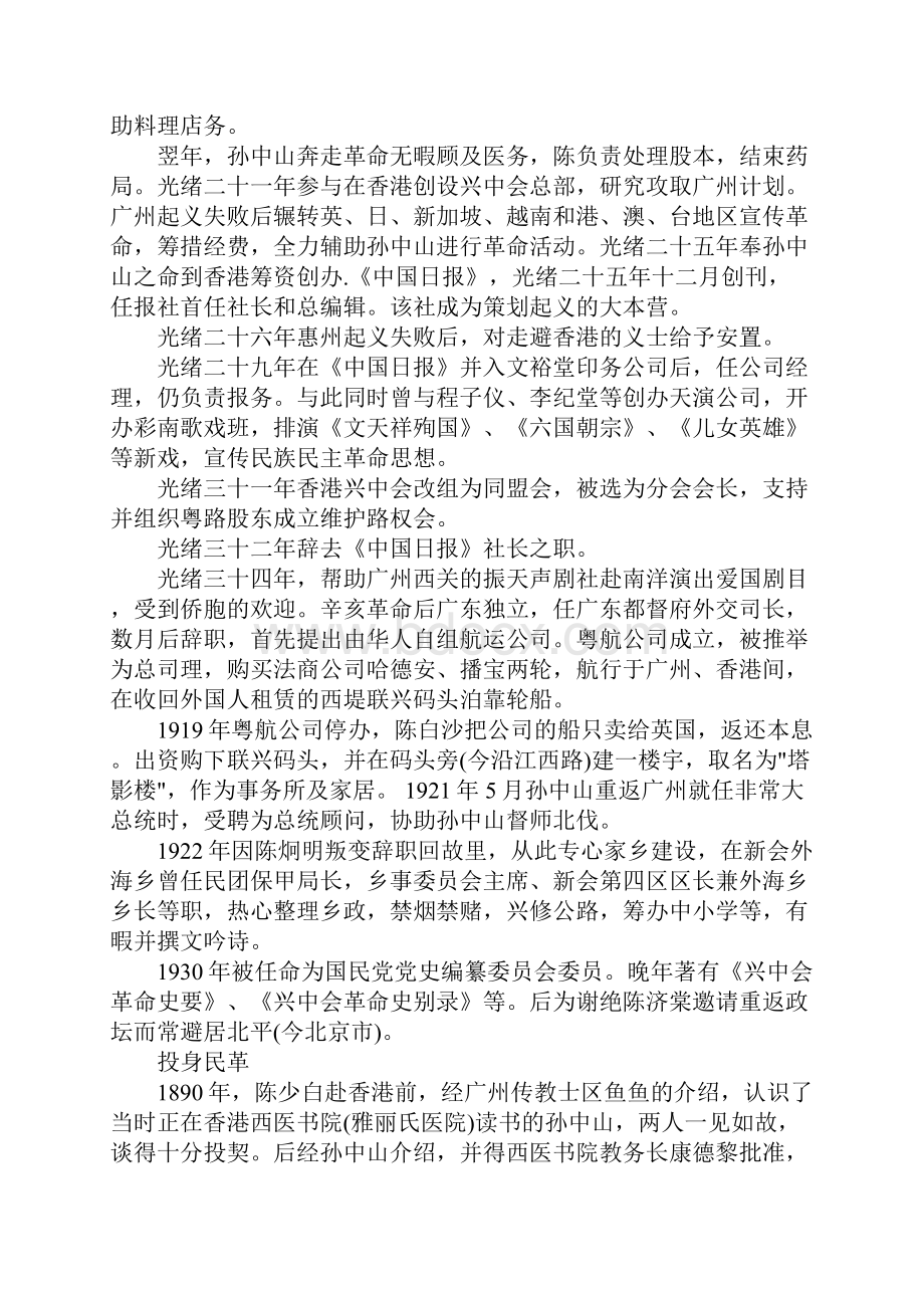 陈少白资产阶级革命家.docx_第3页