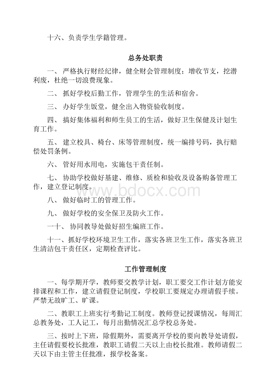 学校行政管理制度.docx_第3页