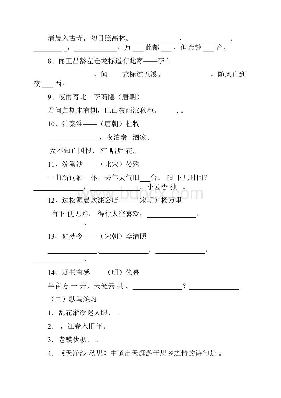 完整新人教版语文七年级上册期末复习古诗文默写文言文阅读.docx_第2页