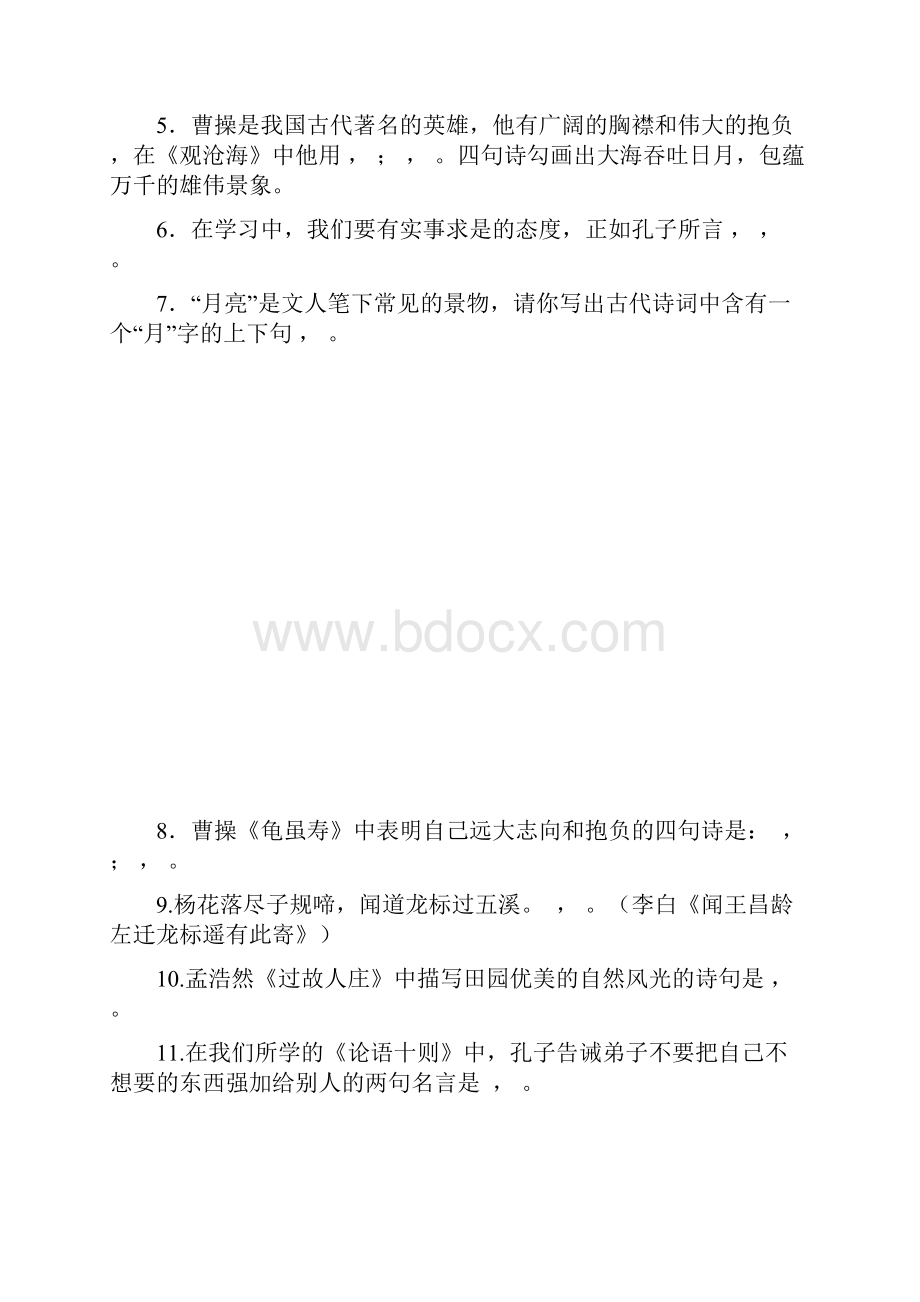 完整新人教版语文七年级上册期末复习古诗文默写文言文阅读.docx_第3页