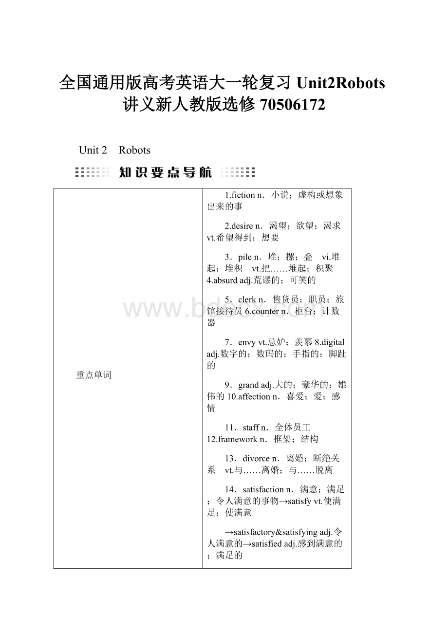 全国通用版高考英语大一轮复习Unit2Robots讲义新人教版选修70506172.docx_第1页