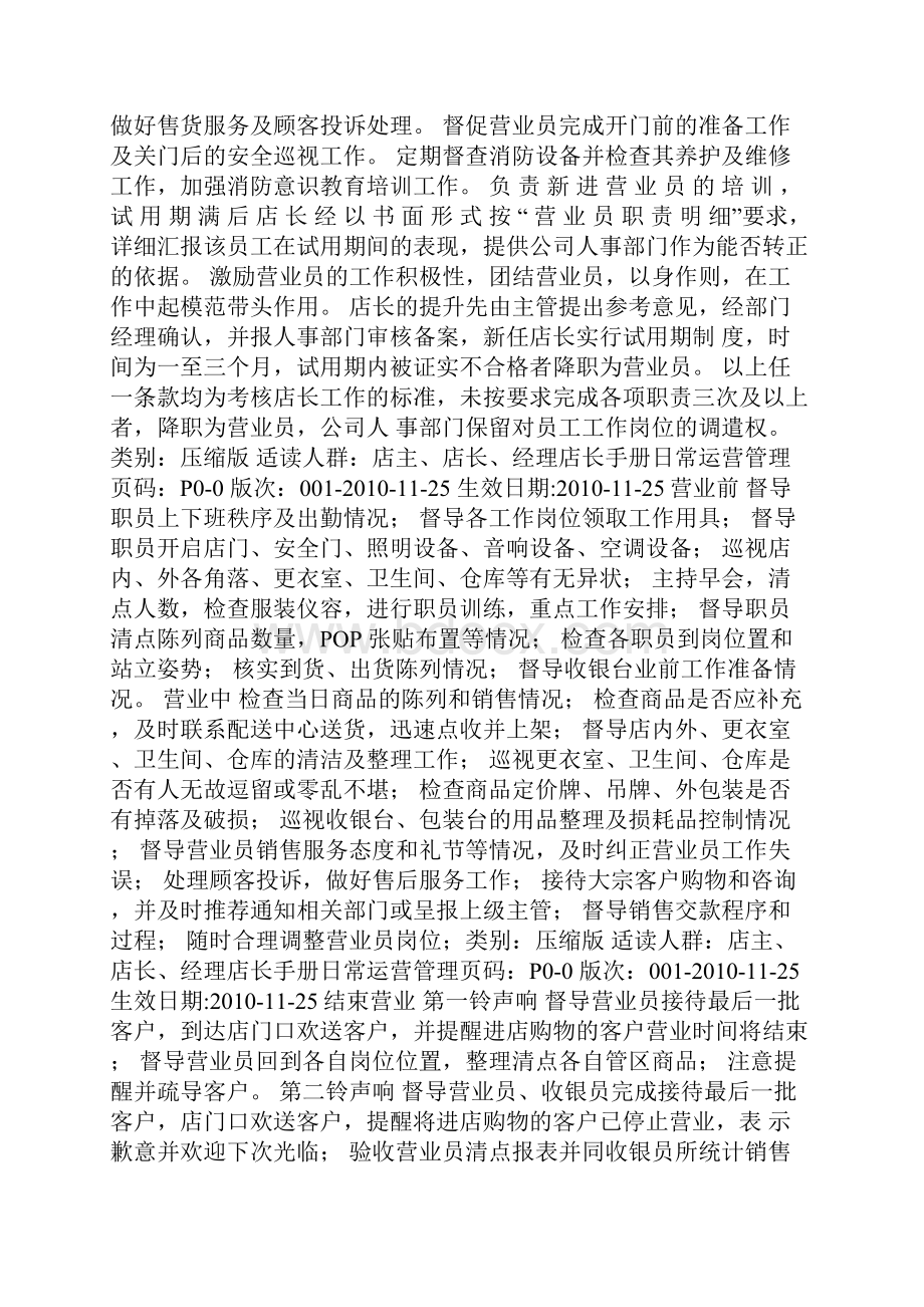 终端管理.docx_第2页