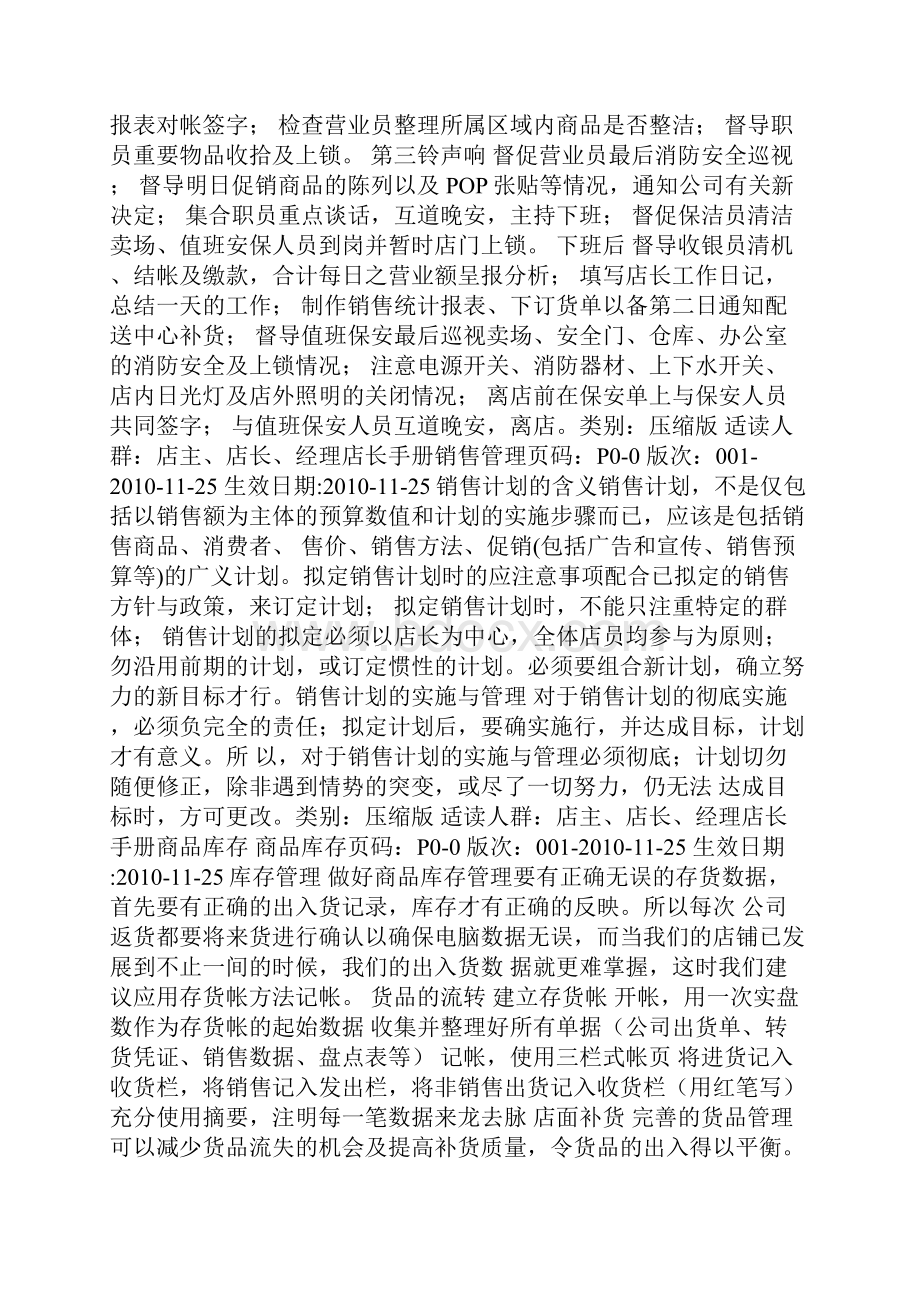 终端管理.docx_第3页