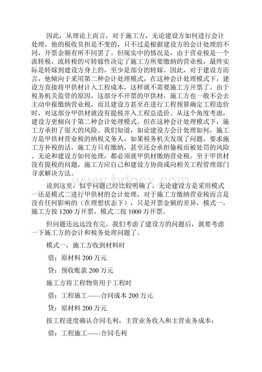 房地产行业甲供材相关规定.docx_第3页