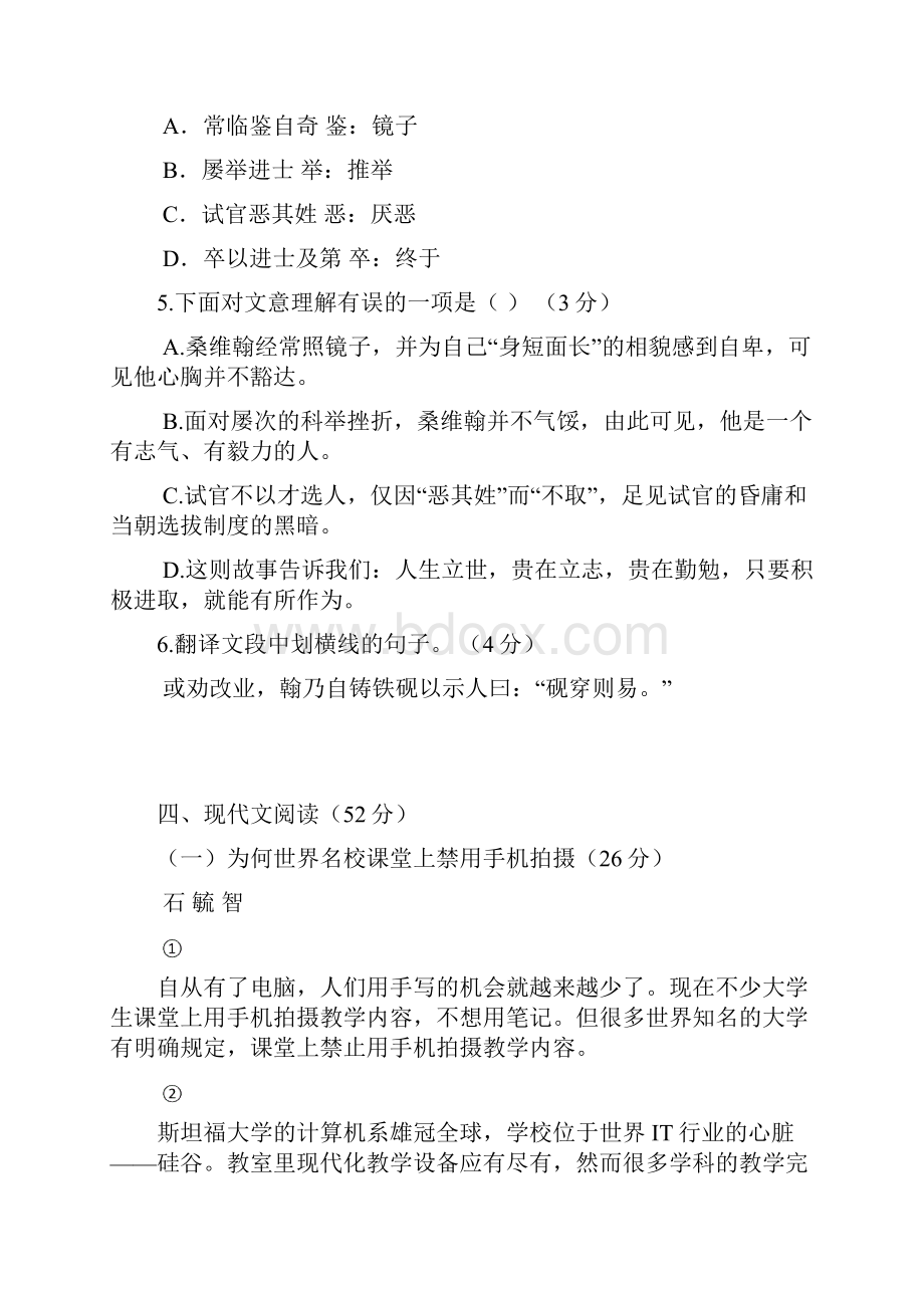 江苏人教部编版小升初六升七语文试题含答案sc228.docx_第3页