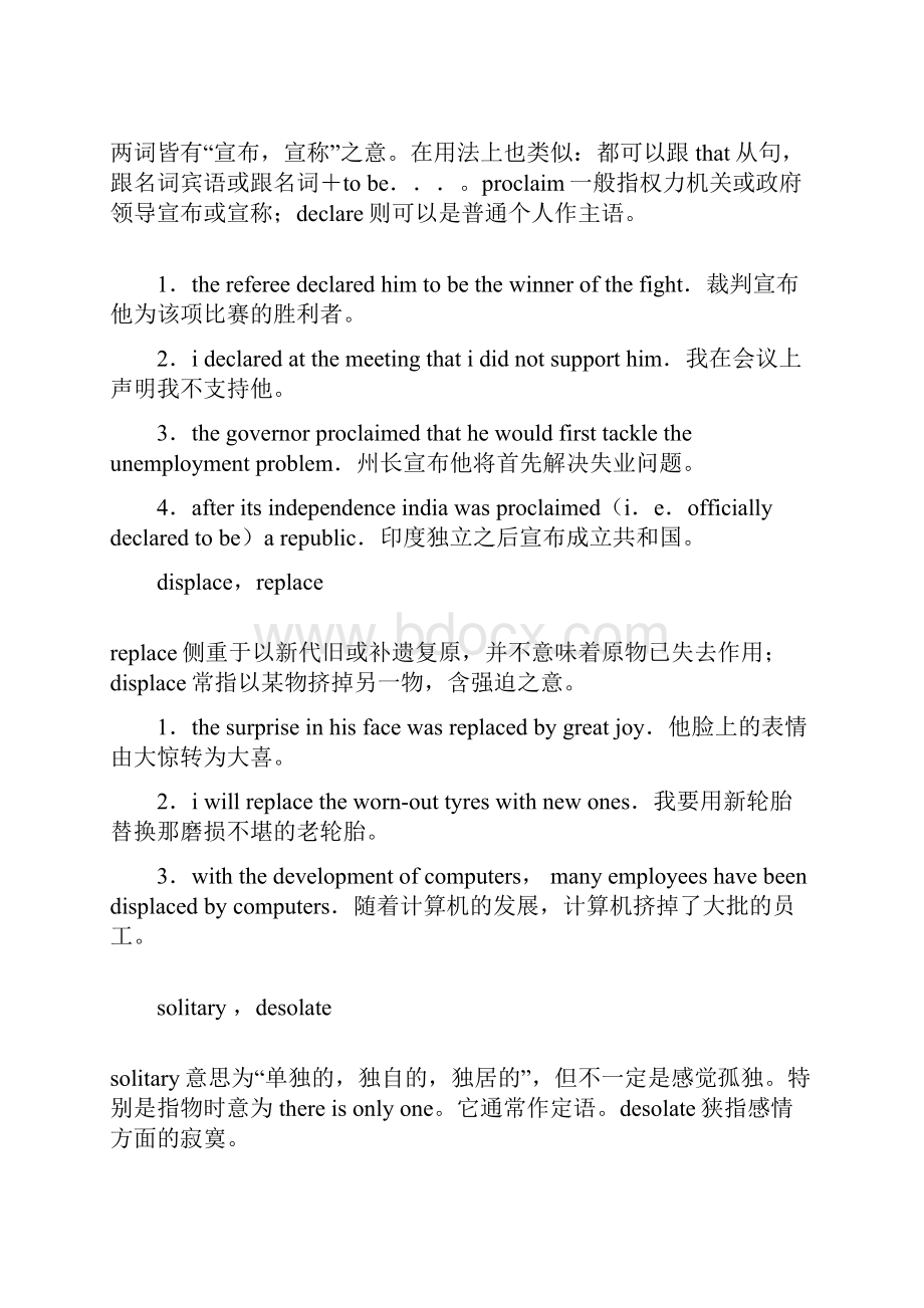 四六级核心词汇辨析及做题方法技巧高频考点.docx_第3页