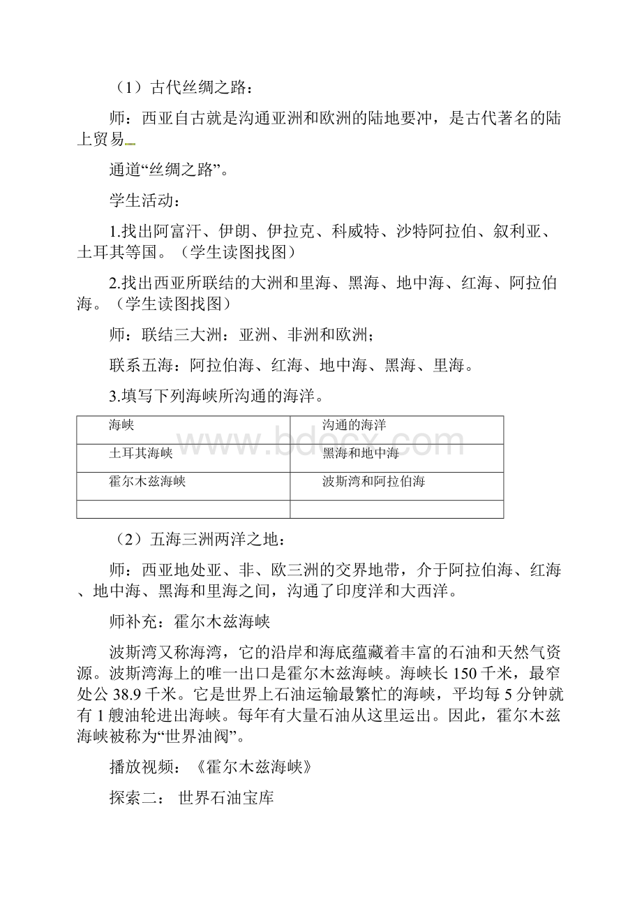 七年级地理下册73西亚教案新版湘教版2.docx_第3页