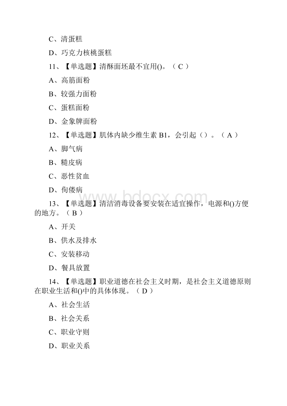 全西式面点师高级模拟测试题库一遍过.docx_第2页