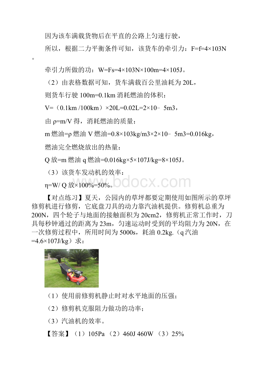 中考力热综合计算题解析版.docx_第3页