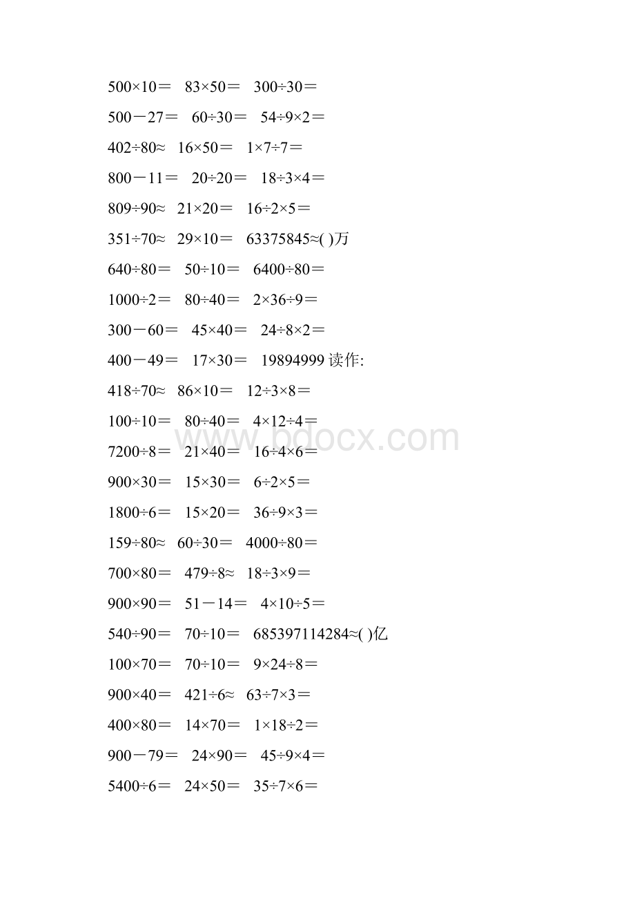 精编小学四年级数学上册口算题卡215.docx_第2页