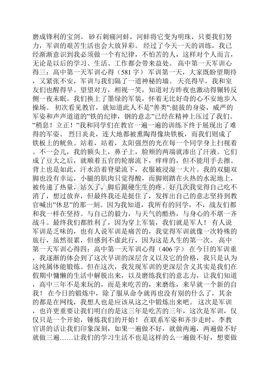 高中第一天军训心得.docx_第2页