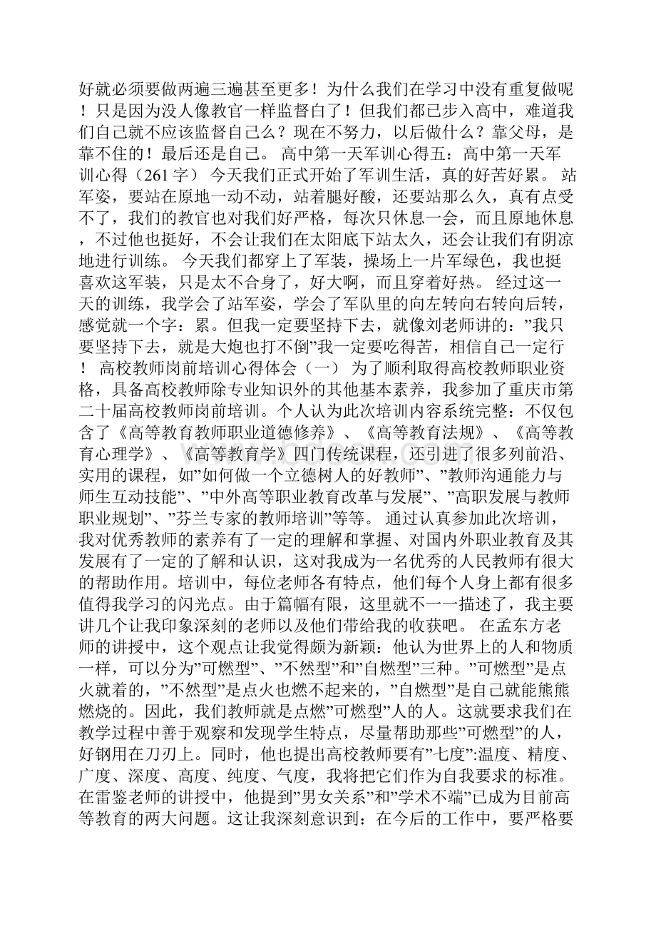 高中第一天军训心得.docx_第3页