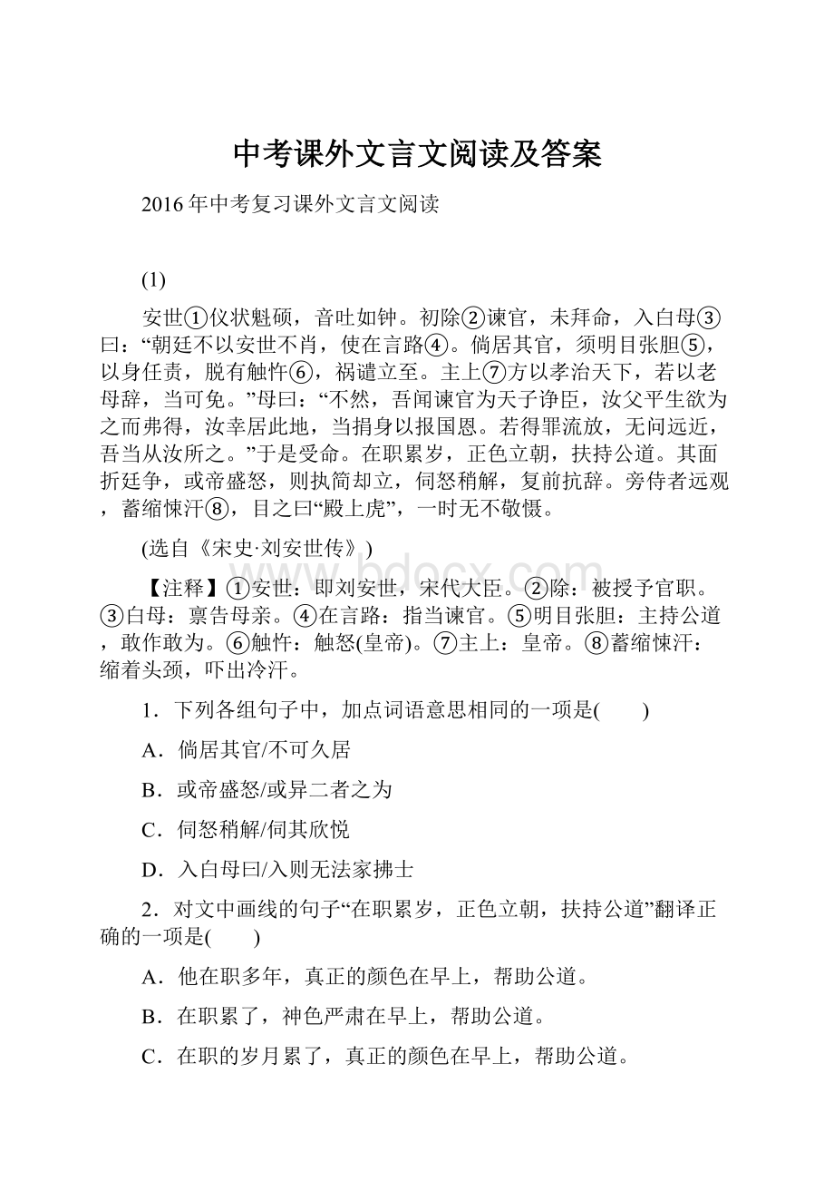 中考课外文言文阅读及答案.docx