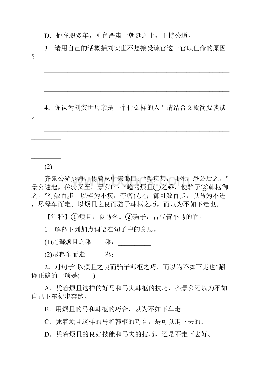 中考课外文言文阅读及答案.docx_第2页