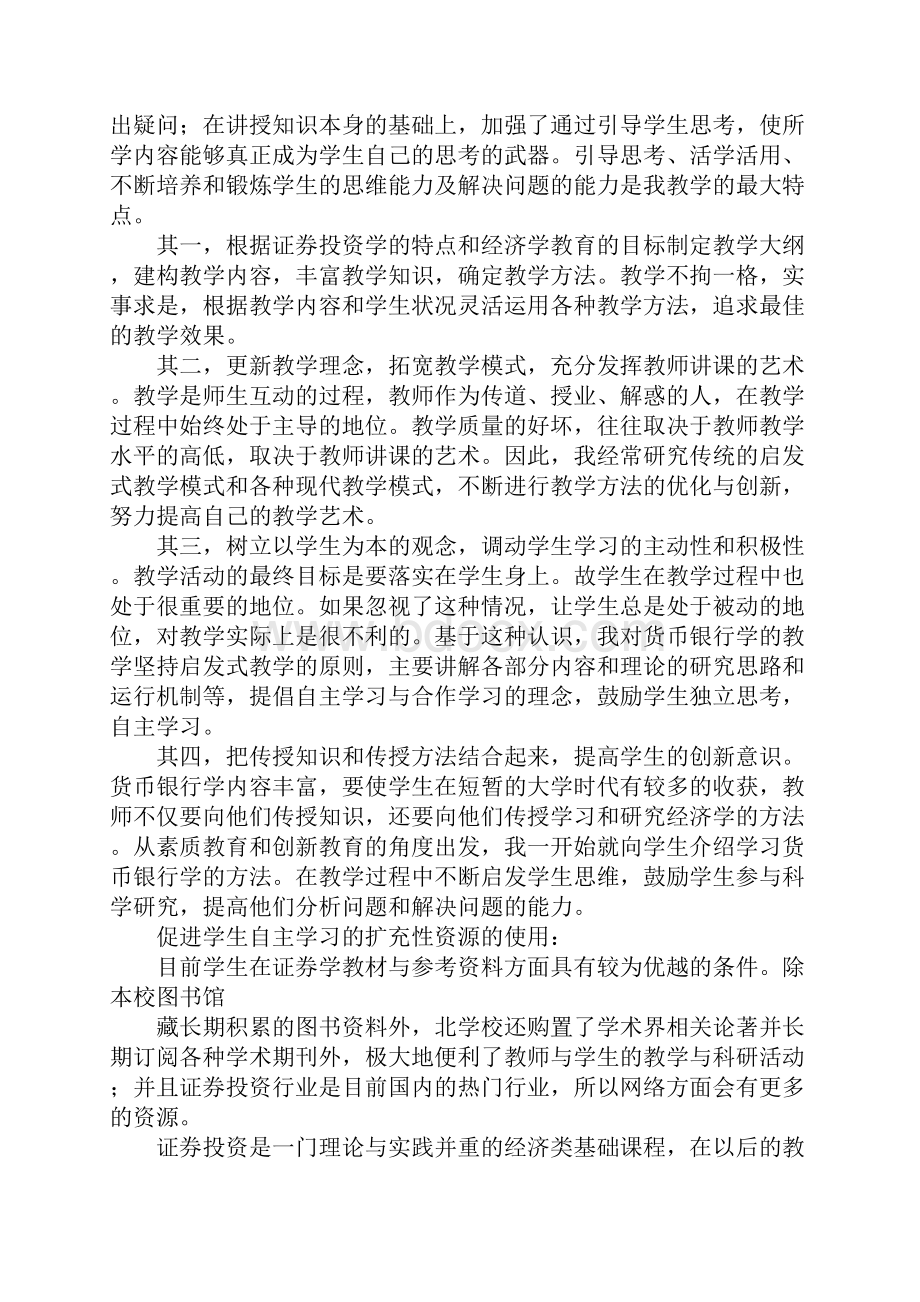 最新证券投资学课程总结3篇.docx_第2页