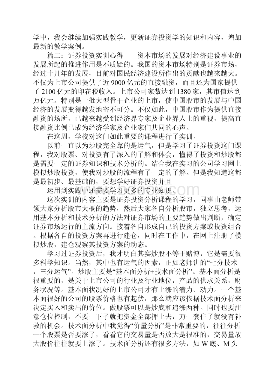 最新证券投资学课程总结3篇.docx_第3页