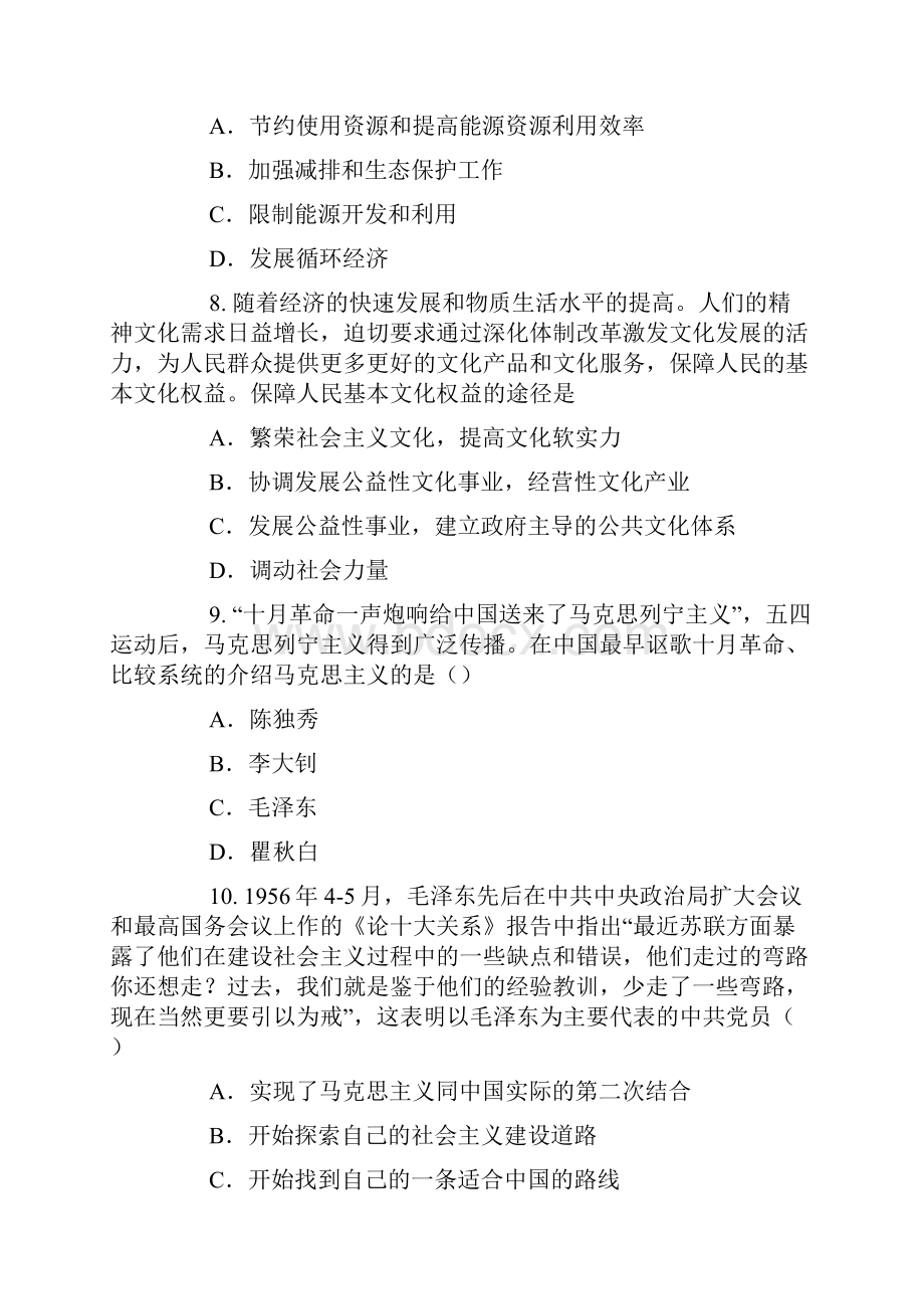 考研政治.docx_第3页