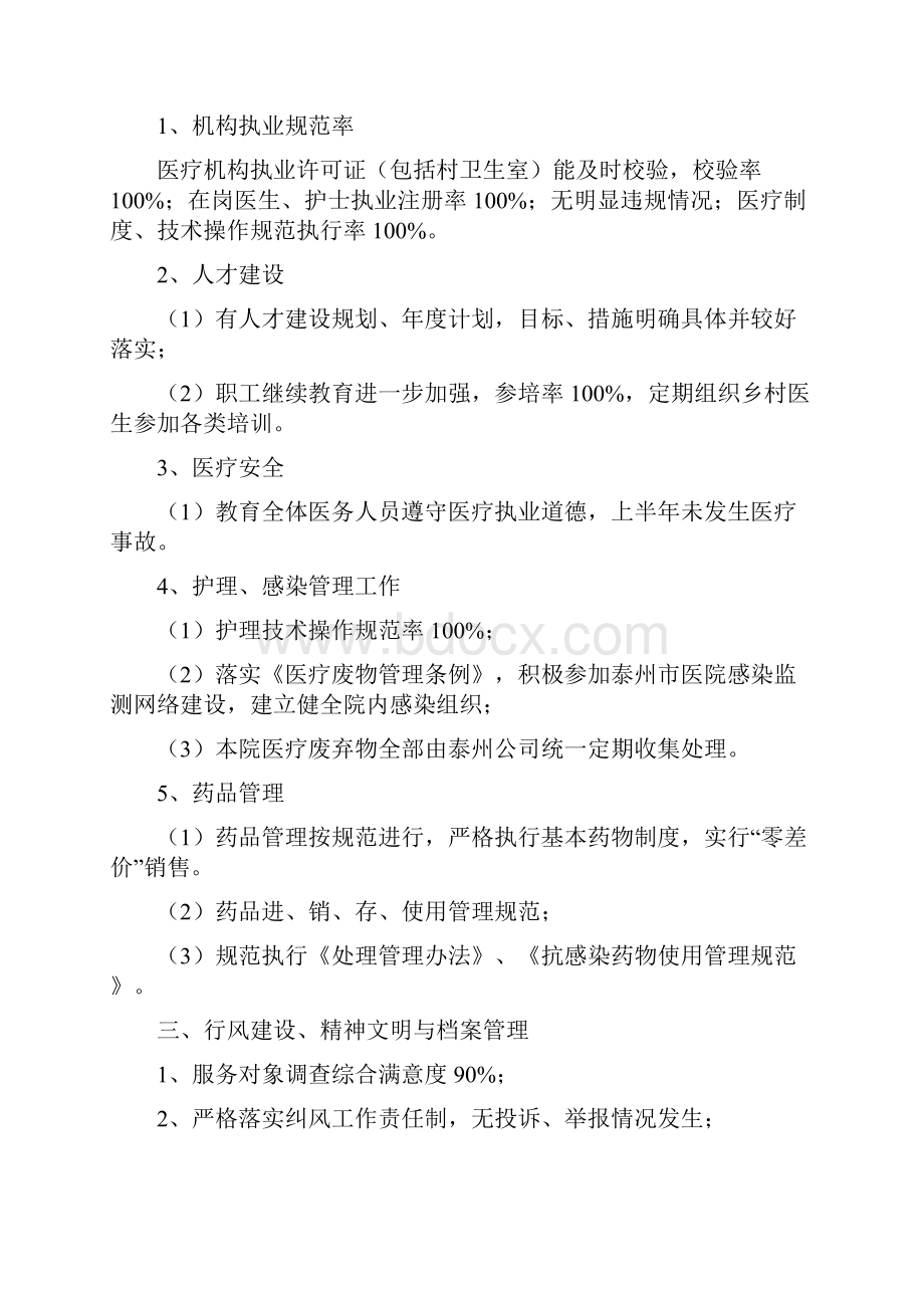 今年上半年银行支行工作实践总结及下半年工作打算精选多篇.docx_第2页