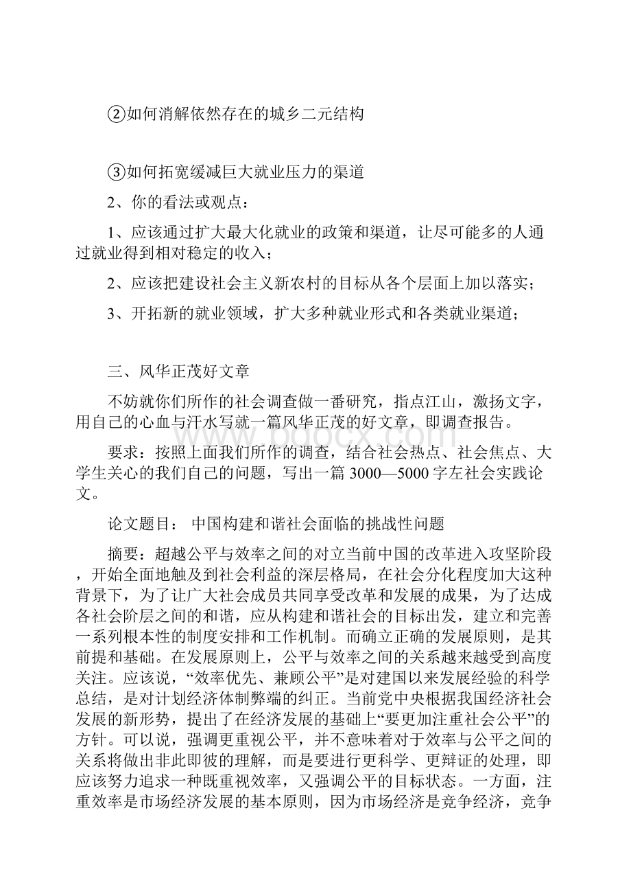 毛邓三概论社会实践.docx_第2页