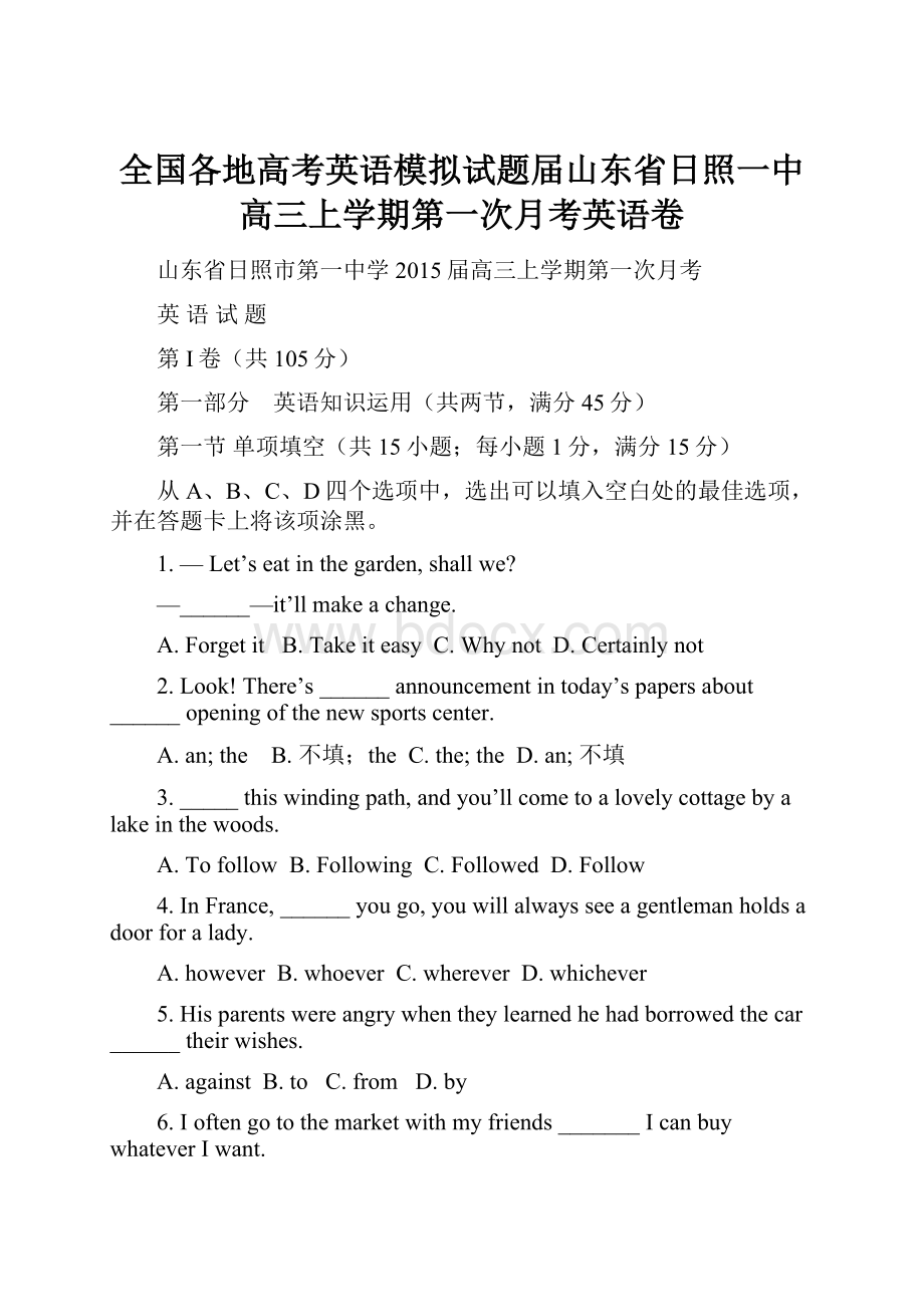 全国各地高考英语模拟试题届山东省日照一中高三上学期第一次月考英语卷.docx_第1页