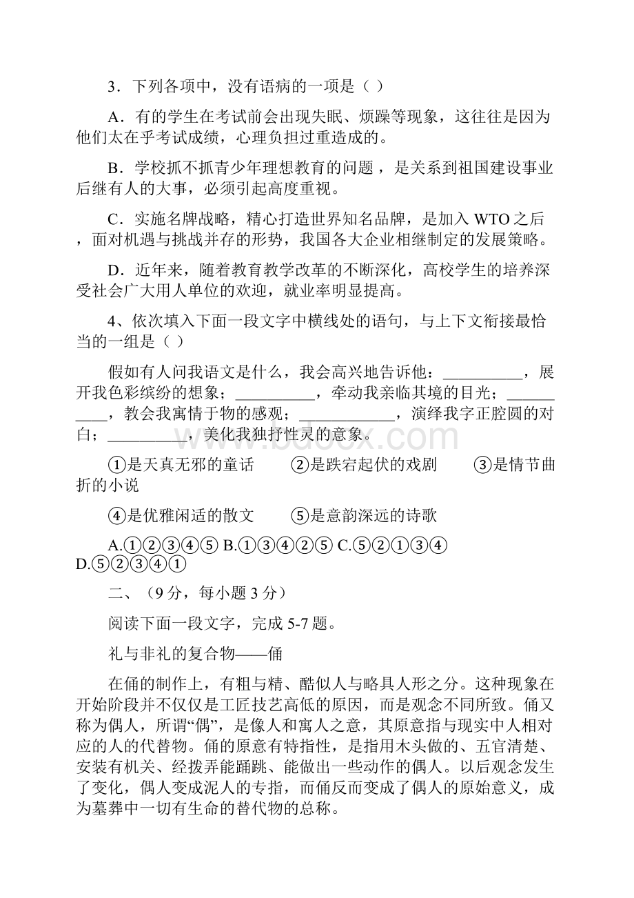 广汉中学级第三期月考试题15单元.docx_第2页