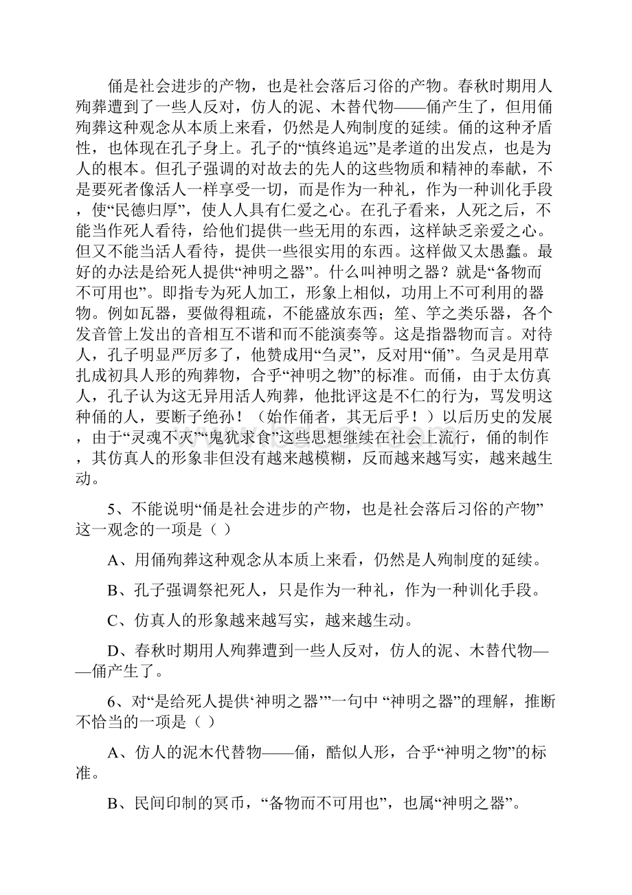 广汉中学级第三期月考试题15单元.docx_第3页