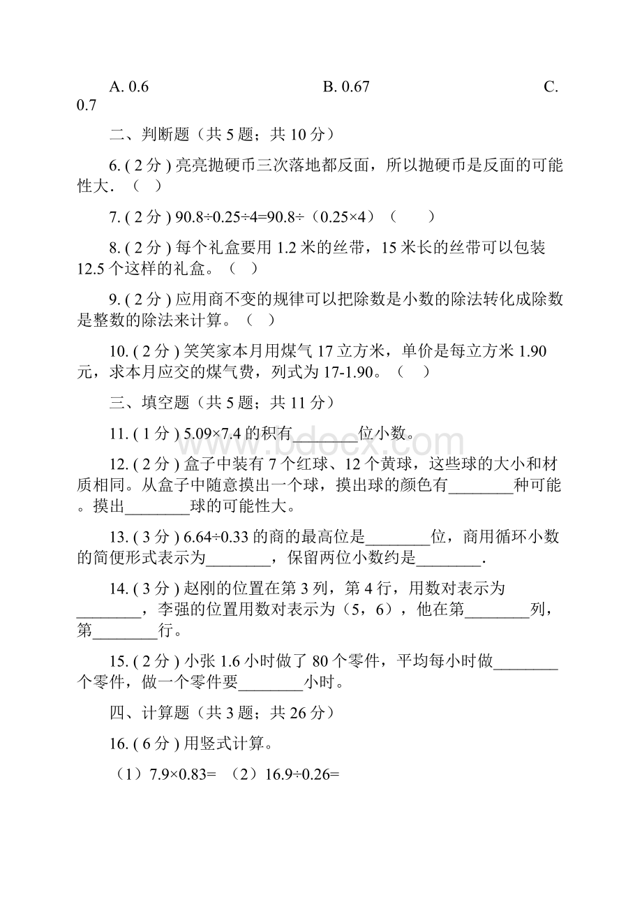 五年级上册数学试题期中检测卷二 人教版含答案.docx_第2页