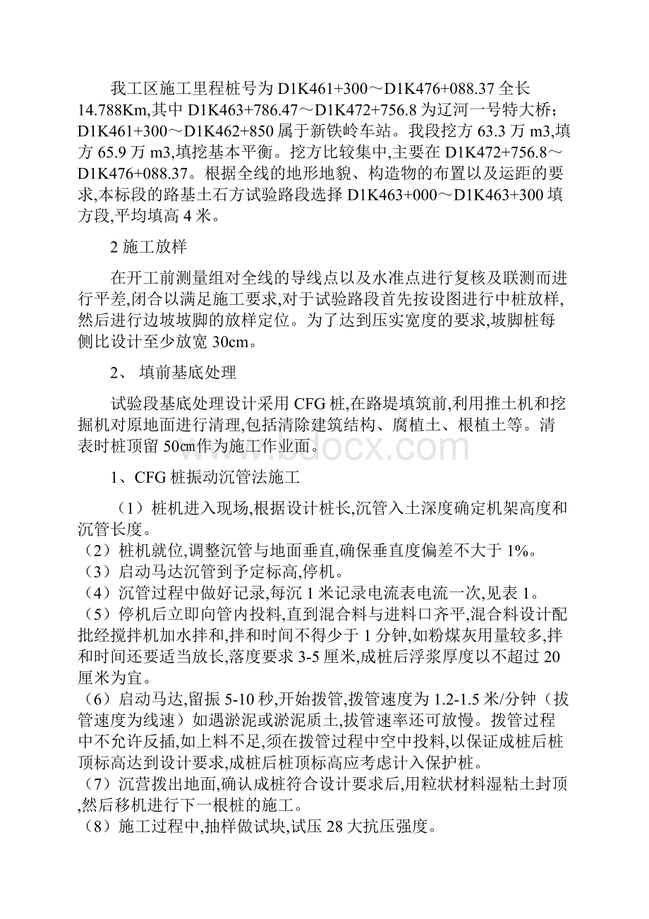 路基施工方案Microsoft Word 文档.docx_第2页