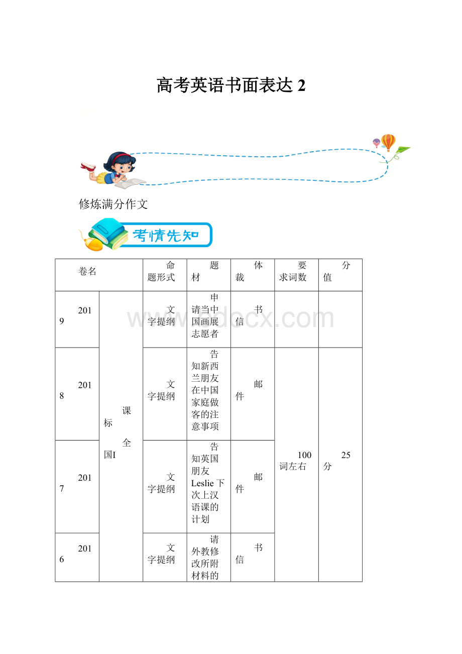 高考英语书面表达 2.docx_第1页