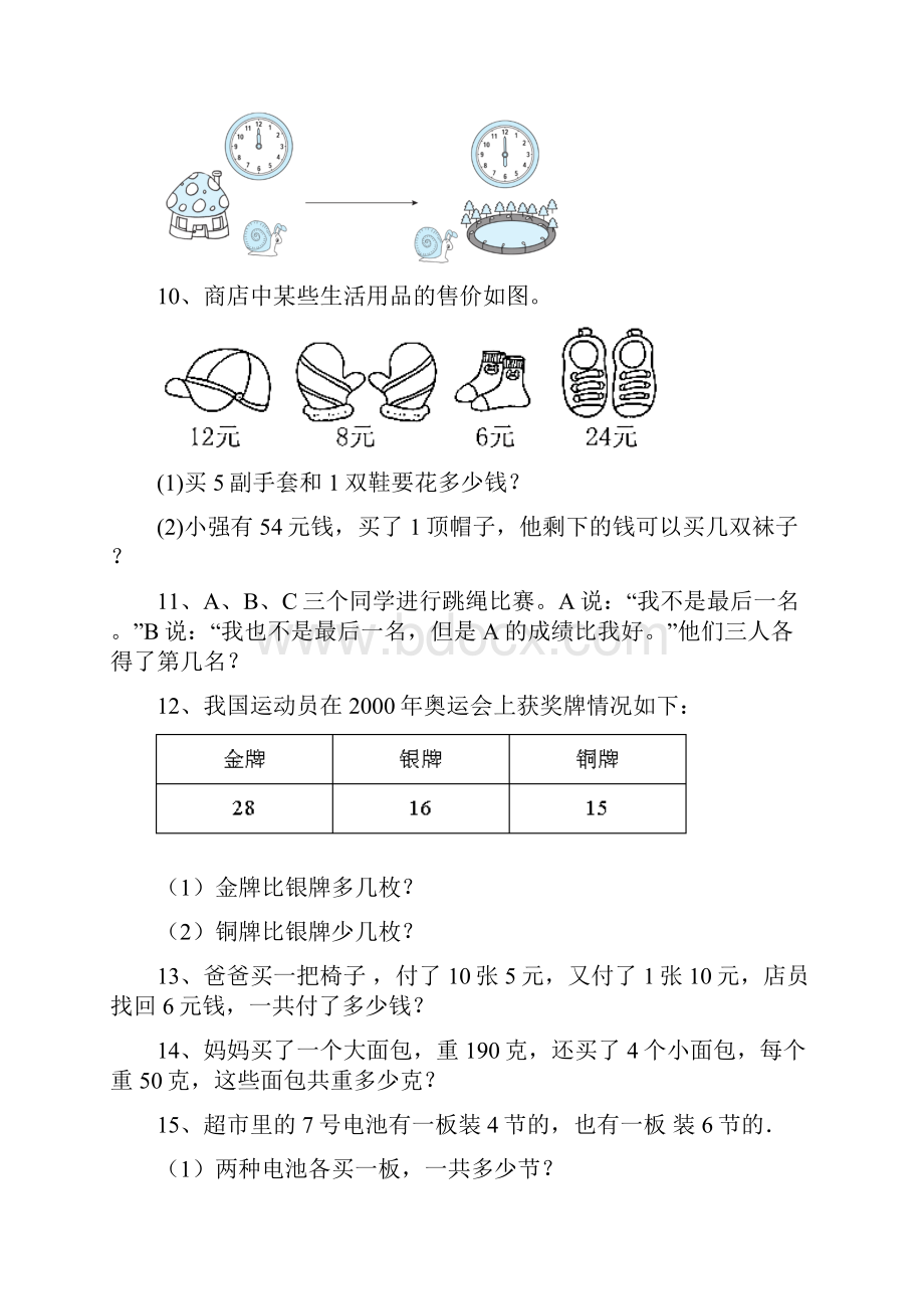 青岛版二年级数学上册易错题应用题及答案完整版.docx_第3页