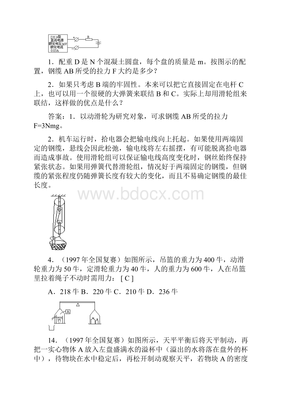 机械与人.docx_第2页