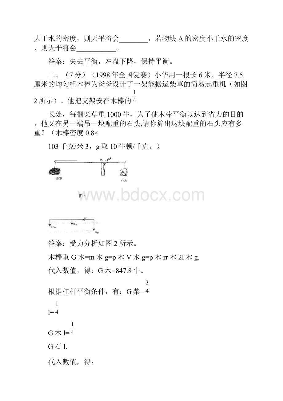 机械与人.docx_第3页