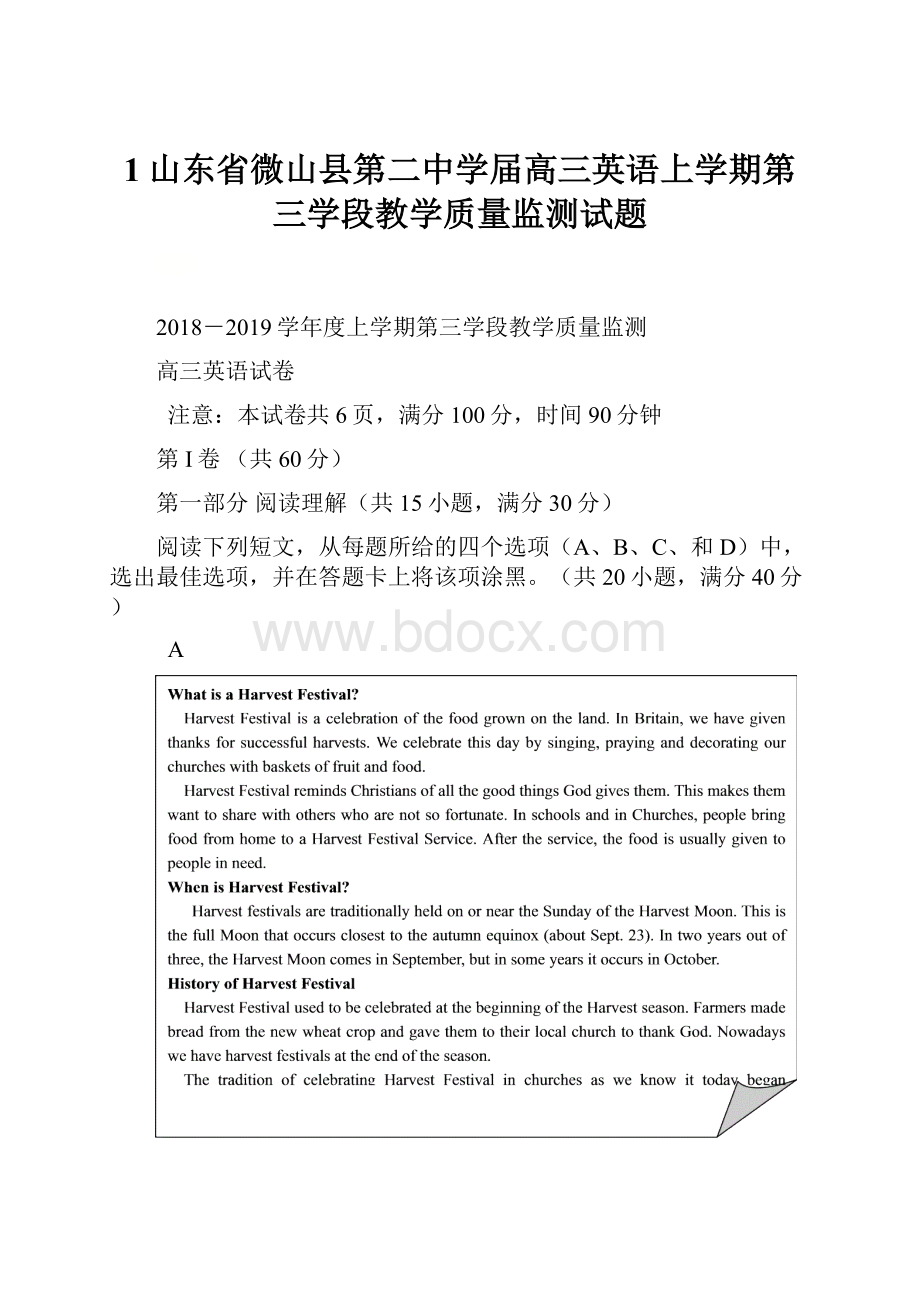 1山东省微山县第二中学届高三英语上学期第三学段教学质量监测试题.docx