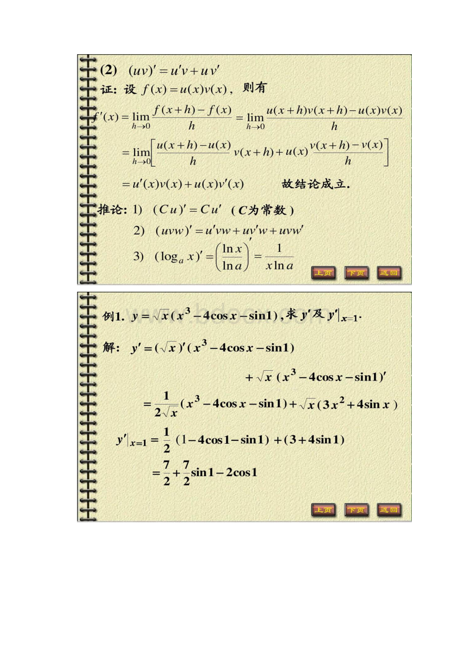 高等数学课件同济六版上册22.docx_第3页